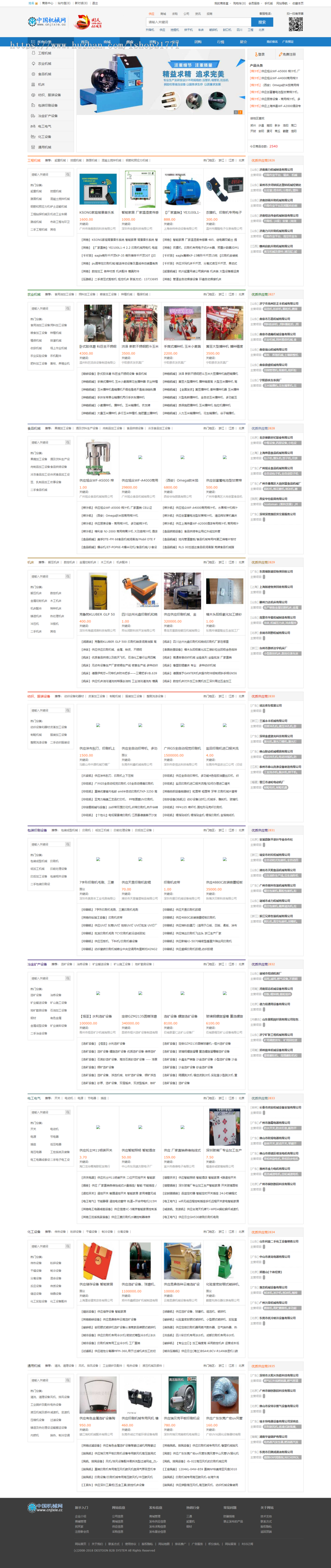 纯手工升级版 destoon7仿中国机械b2b平台网站源码整站+数据+手机版 