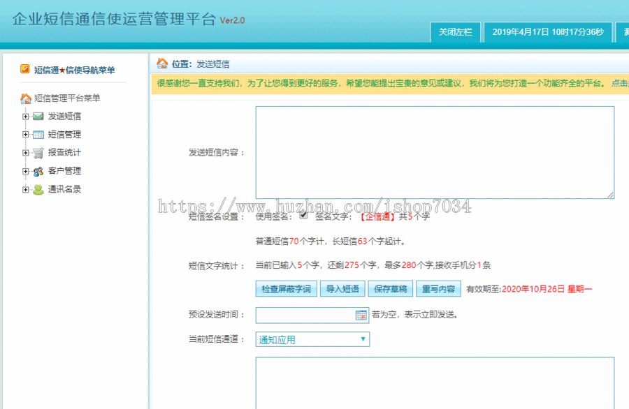 企业短信通信使运营管理平台源码版