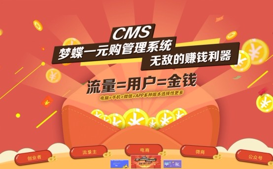 梦蝶一元CMS，五大平台完美兼容 