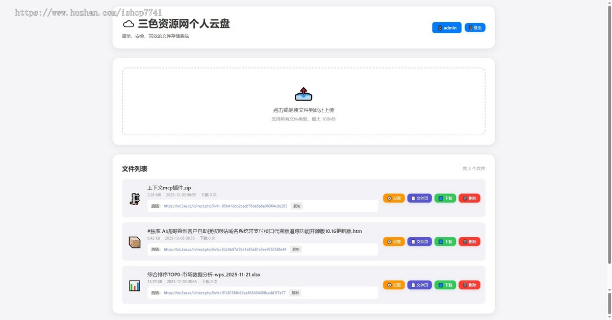 php单用户云盘存储系统开源版支持分享直连