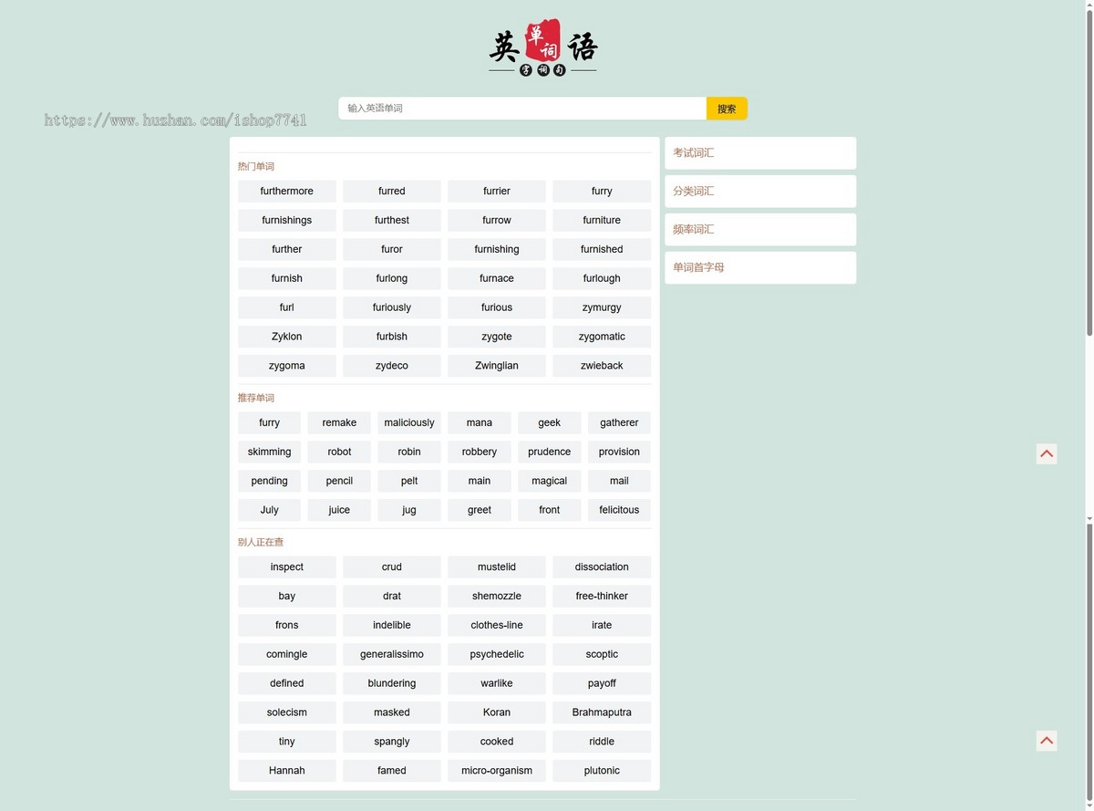 2026虎哥修复版帝国cms自适应html5英语英文单词大全 整站模板源码(带全部数据)