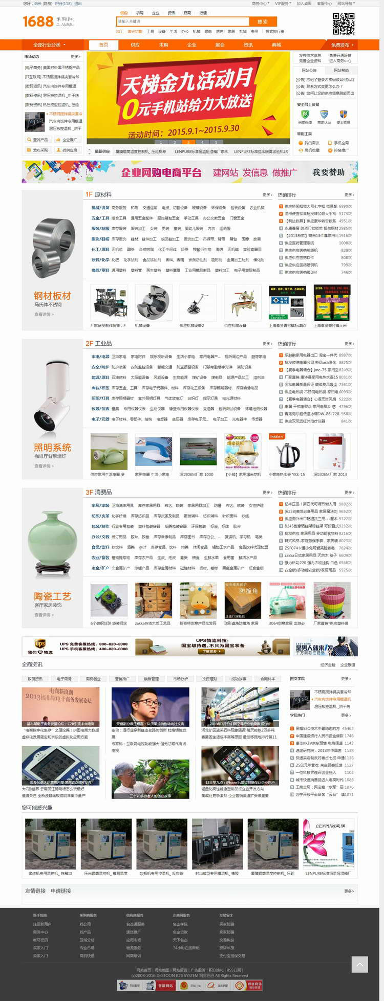 新destoon6.0仿阿里巴巴宽屏企汇网B2B模板源码带数据+wap手机版