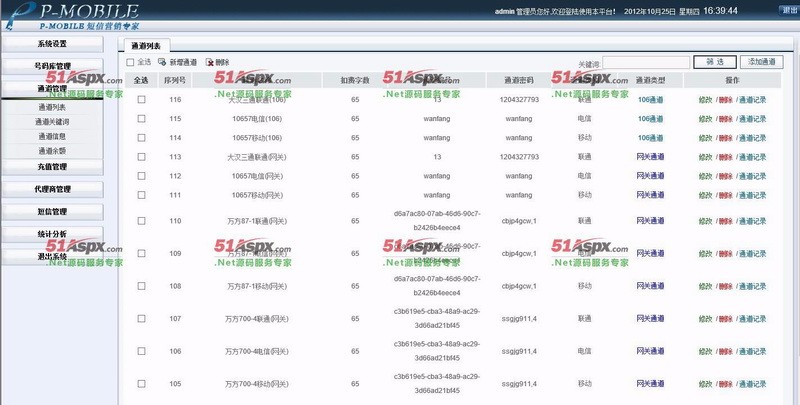asp.net FR短信平台源码C#短信发送平台系统源码短信终端发送平台源码