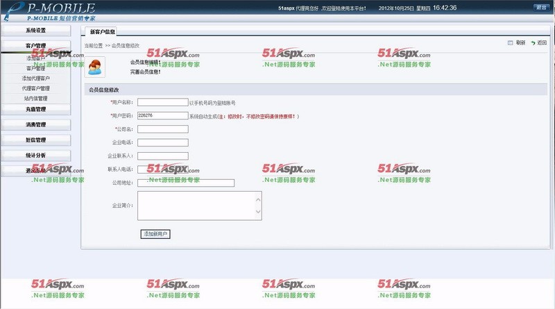 asp.net FR短信平台源码C#短信发送平台系统源码短信终端发送平台源码