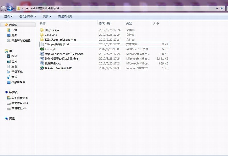 asp.net FR短信平台源码C#短信发送平台系统源码短信终端发送平台源码