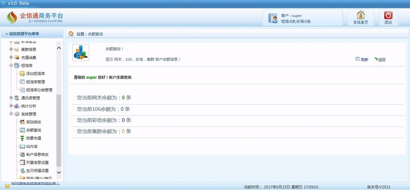 asp.net FR短信平台源码C#短信发送平台系统源码短信终端发送平台源码