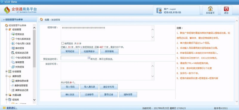 asp.net FR短信平台源码C#短信发送平台系统源码短信终端发送平台源码