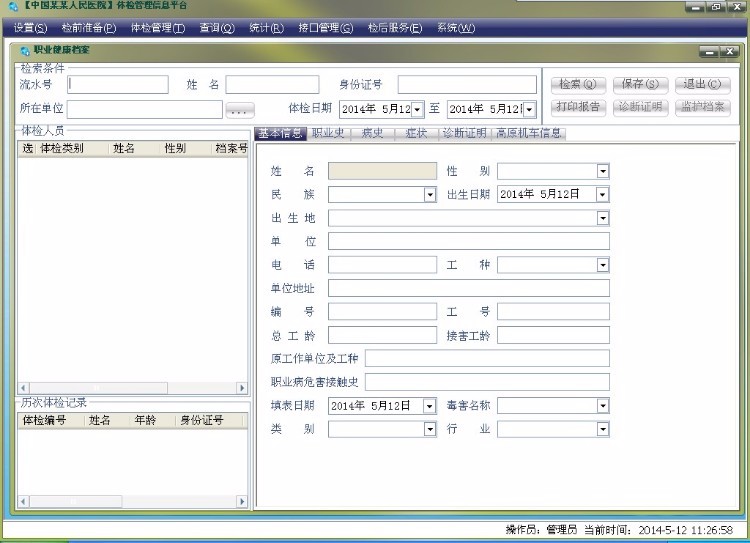 大型体检系统源码 PEIS医院体检系统源码 winform C# asp.net