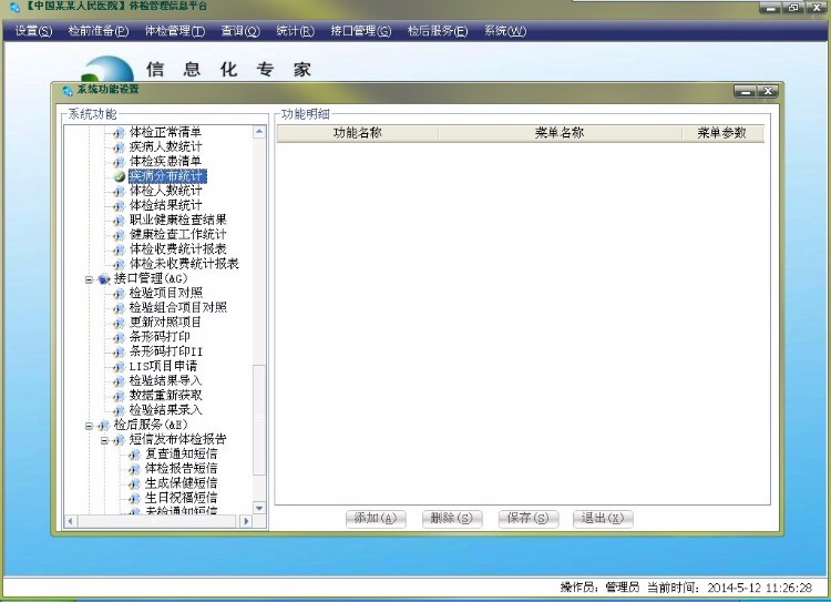大型体检系统源码 PEIS医院体检系统源码 winform C# asp.net