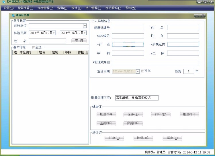 大型体检系统源码 PEIS医院体检系统源码 winform C# asp.net