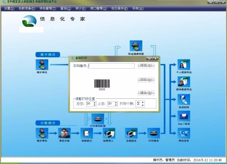 大型体检系统源码 PEIS医院体检系统源码 winform C# asp.net