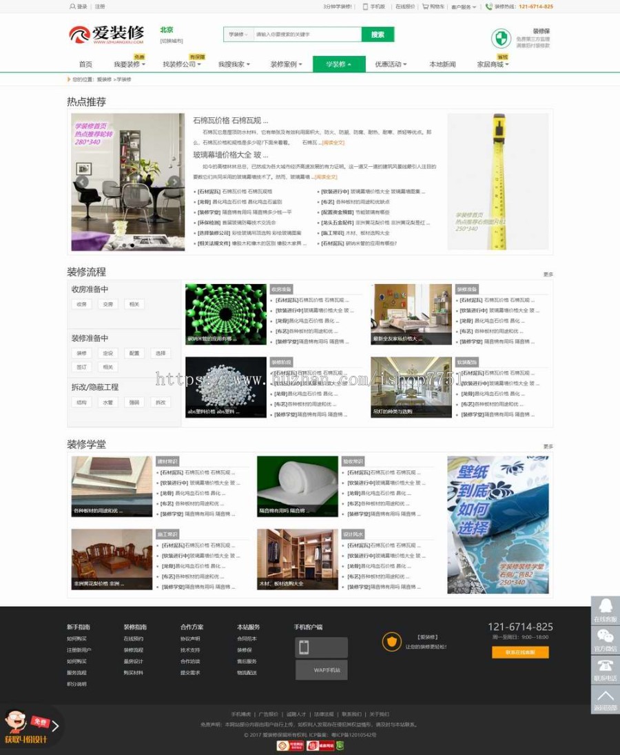 PHP爱装修多城市装修门户网站源码带手机版/仿土巴兔装修门户网站模板全开源版