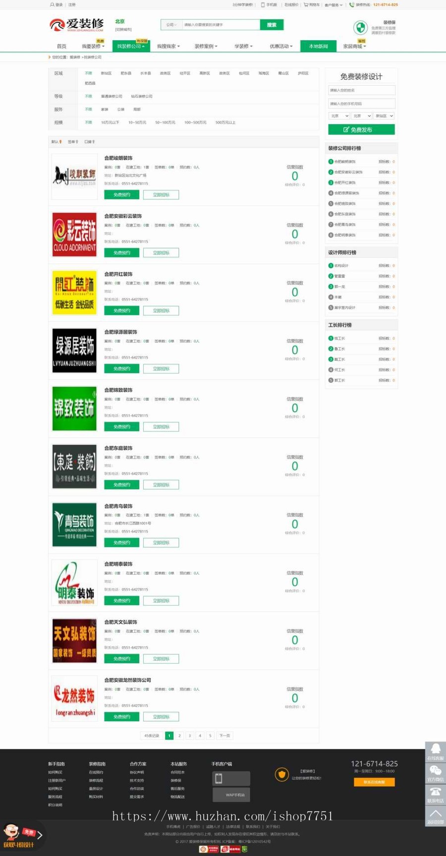 PHP爱装修多城市装修门户网站源码带手机版/仿土巴兔装修门户网站模板全开源版