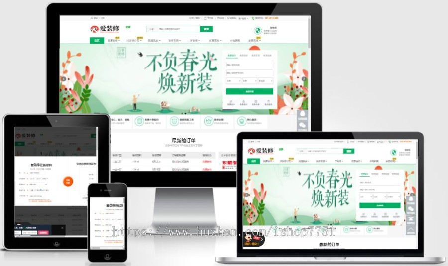 PHP爱装修多城市装修门户网站源码带手机版/仿土巴兔装修门户网站模板全开源版