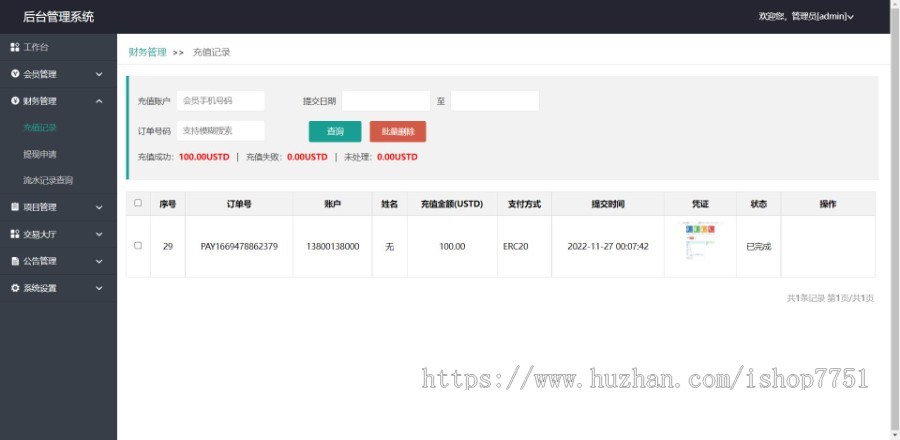 usdt众筹模式/新模式/投资理财/众筹系统源码/含交易大厅自动结算
