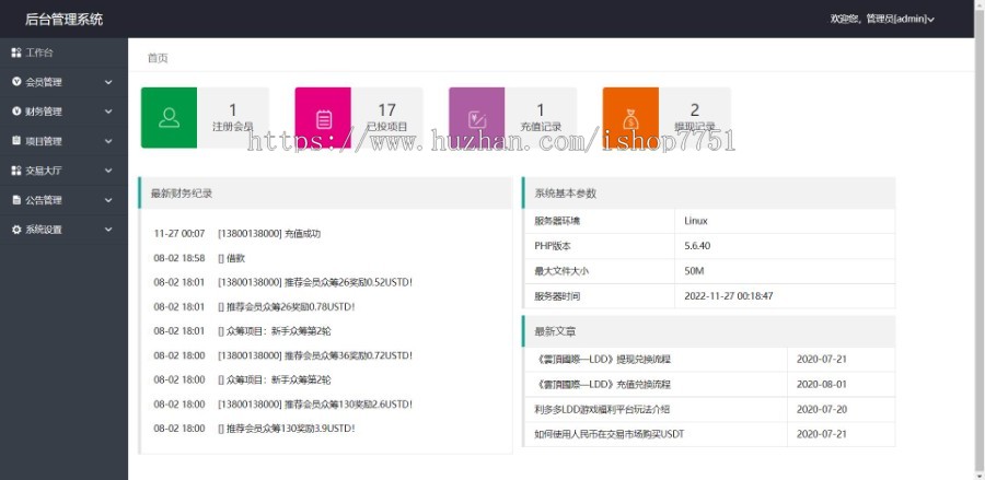 usdt众筹模式/新模式/投资理财/众筹系统源码/含交易大厅自动结算