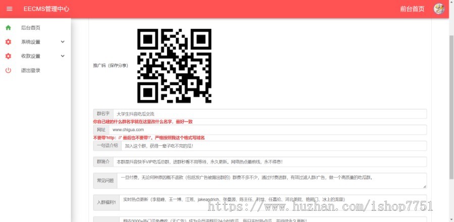 PHP付费进群独立版H5源码/九块九加群易支付接口/吃瓜群系统免公众号版无限制版