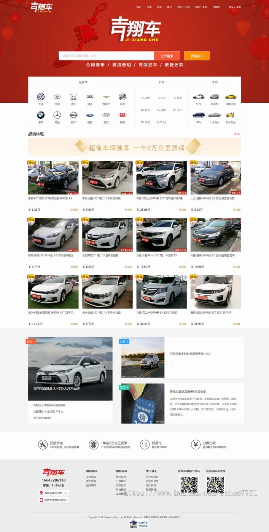 Thinkphp开发的专业二手车买卖交易平台源码 /运营版二手车销售源码带手机版/全开源版
