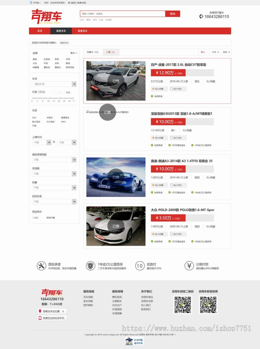 Thinkphp开发的专业二手车买卖交易平台源码 /运营版二手车销售源码带手机版/全开源版
