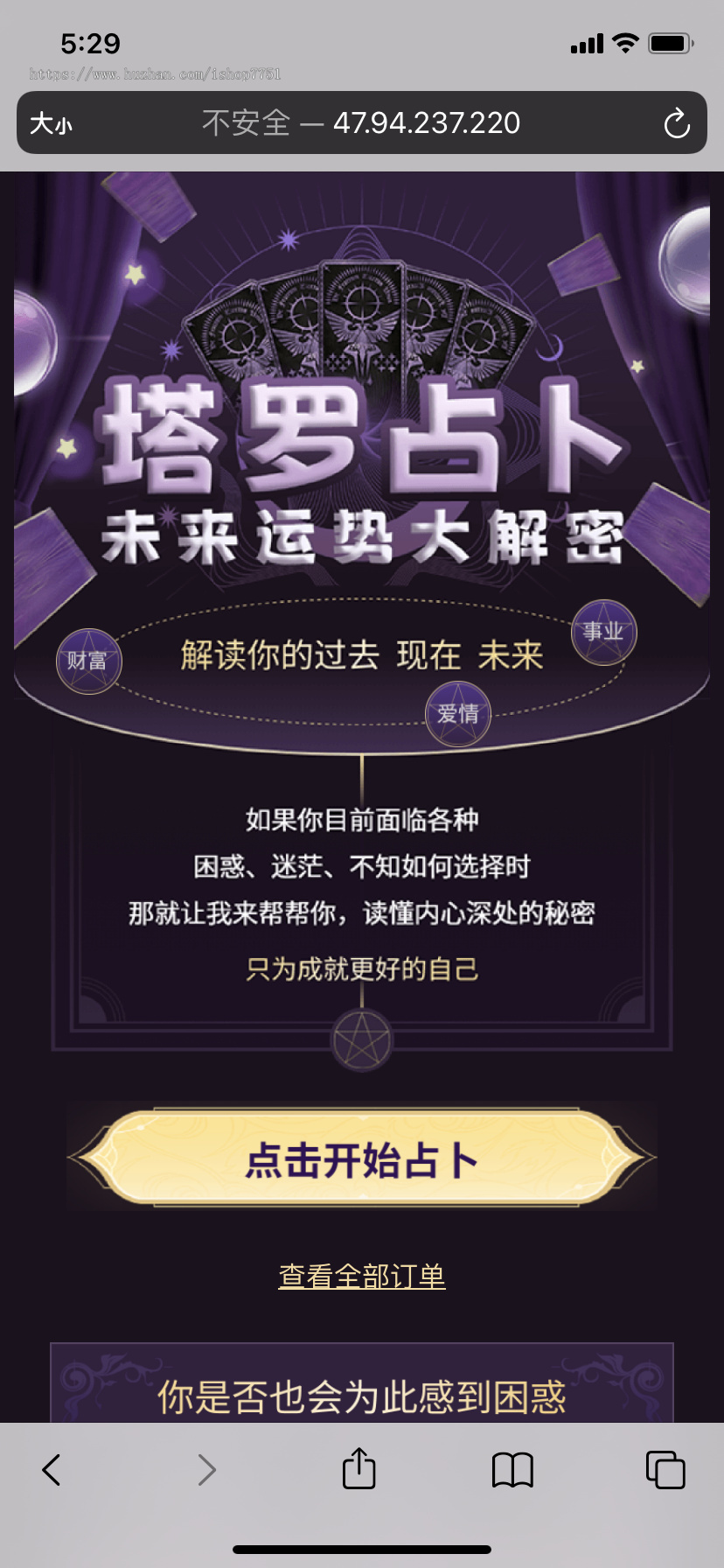2025版生辰八字综合详批测算/周易运势测算/塔罗占卜/姓名配对/个人测算系统二开版