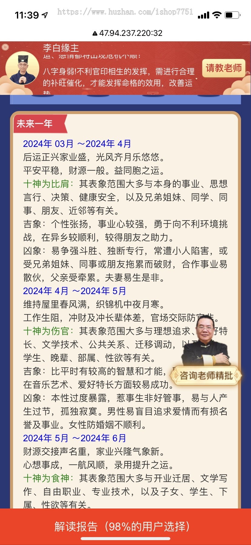 2025版生辰八字综合详批测算/周易运势测算/塔罗占卜/姓名配对/个人测算系统二开版