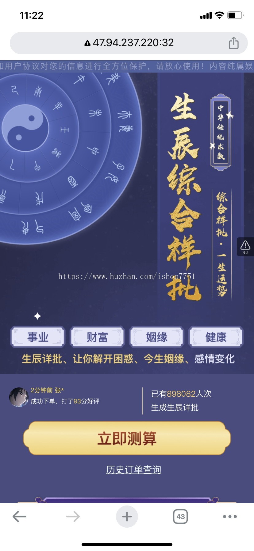 2025版生辰八字综合详批测算/周易运势测算/塔罗占卜/姓名配对/个人测算系统二开版