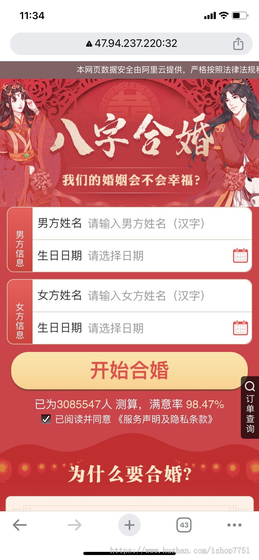 2025版生辰八字综合详批测算/周易运势测算/塔罗占卜/姓名配对/个人测算系统二开版