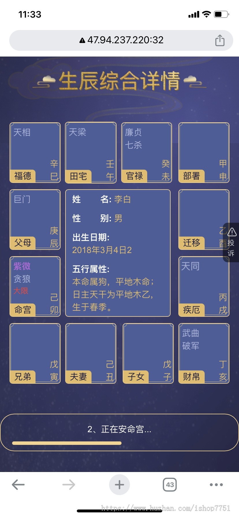 2025版生辰八字综合详批测算/周易运势测算/塔罗占卜/姓名配对/个人测算系统二开版