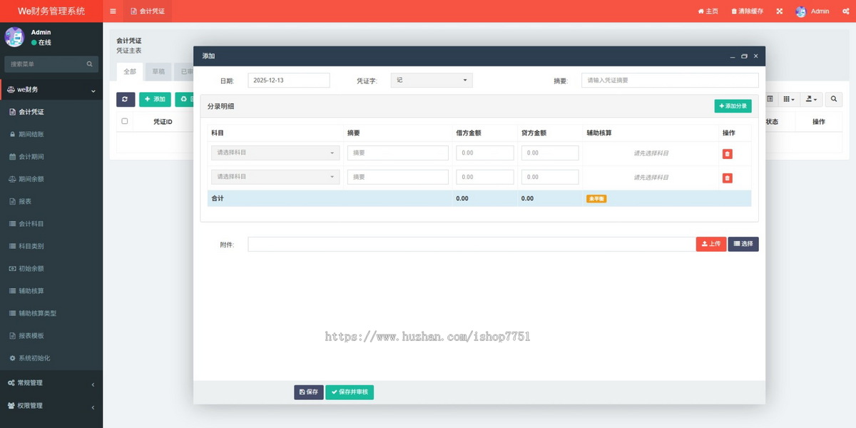 PHP在线财务会计管理系统/遵循会计准则/财务核算解决方案/智能凭证全流程管理