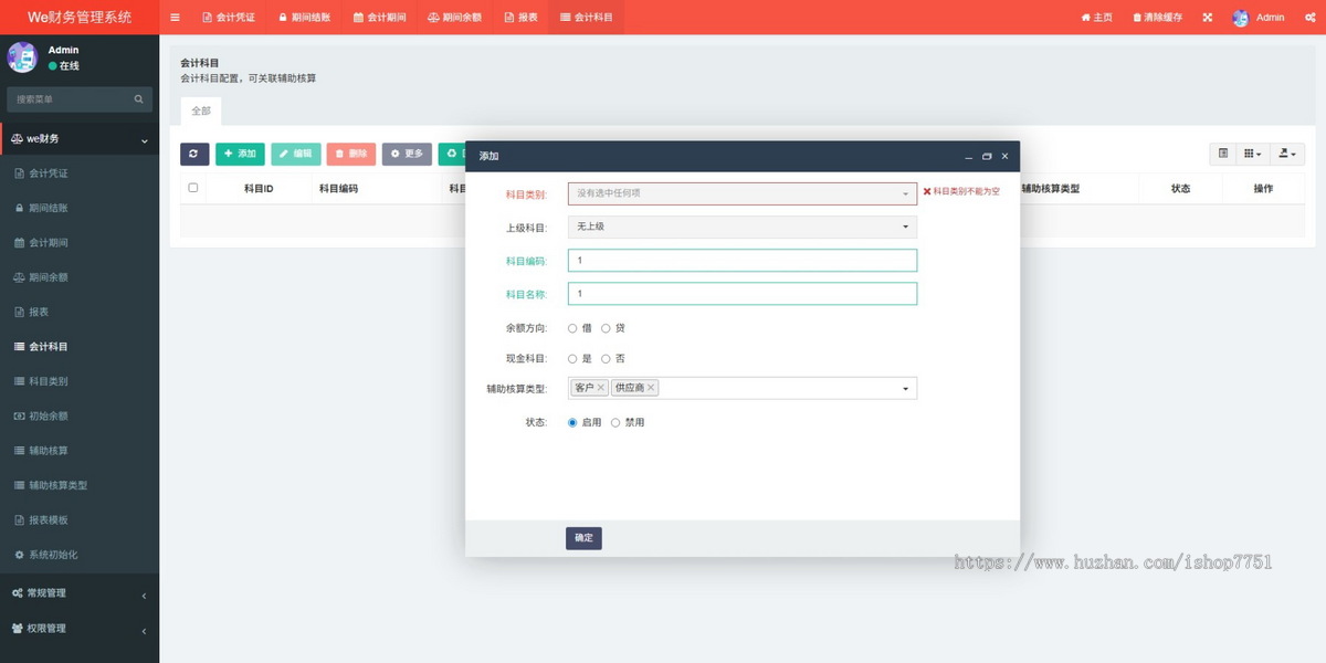 PHP在线财务会计管理系统/遵循会计准则/财务核算解决方案/智能凭证全流程管理