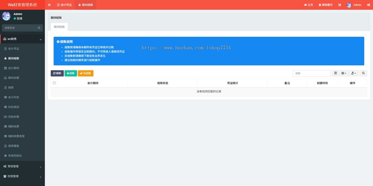 PHP在线财务会计管理系统/遵循会计准则/财务核算解决方案/智能凭证全流程管理