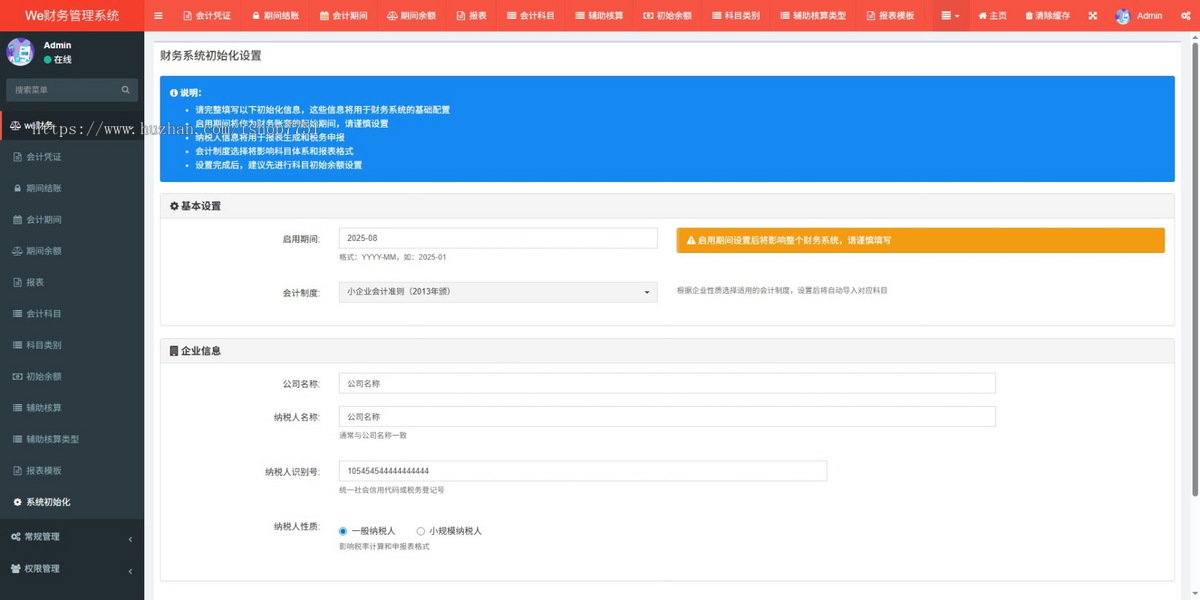 PHP在线财务会计管理系统/遵循会计准则/财务核算解决方案/智能凭证全流程管理