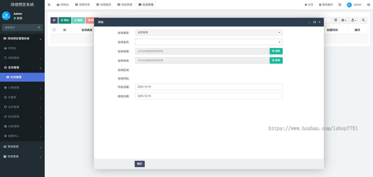 uniapp开发的场地场馆预定小程序源码/篮球兵乓球体育场馆场地预约预定系统/在线包场系统