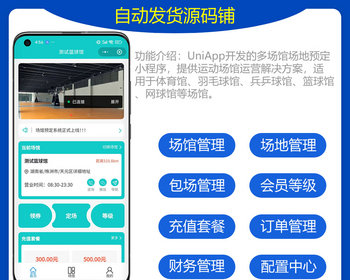 uniapp开发的场地场馆预定小程序源码/篮球兵乓球体育场馆场地预约预定系统/在线包场系统