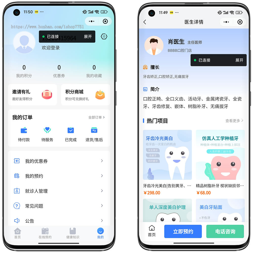 uniapp开发的医院医疗服务预约系统源码/口腔医院/宠物医院/中医馆/服务行业预约管理系