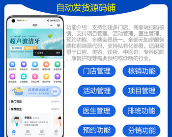 uniapp开发的医院医疗服务预约系统源码/口腔医院/宠物医院/中医馆/服务行业预约管理系