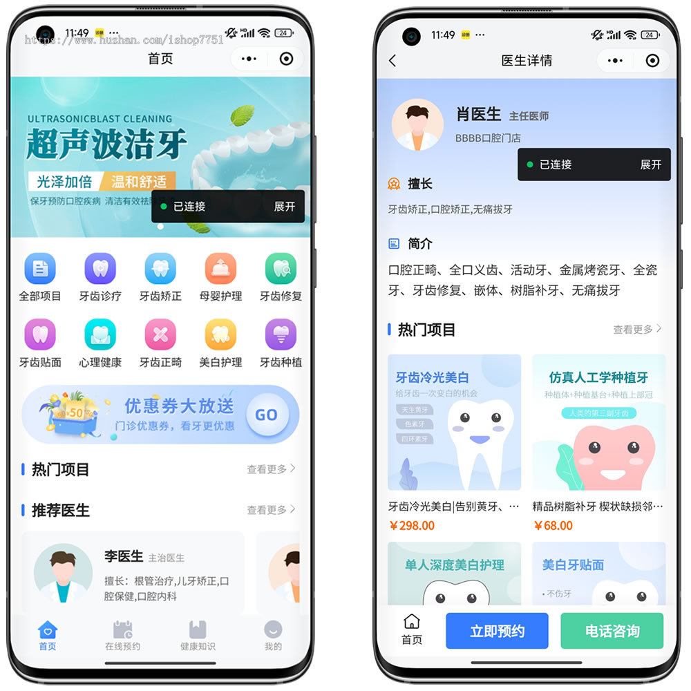 uniapp开发的医院医疗服务预约系统源码/口腔医院/宠物医院/中医馆/服务行业预约管理系