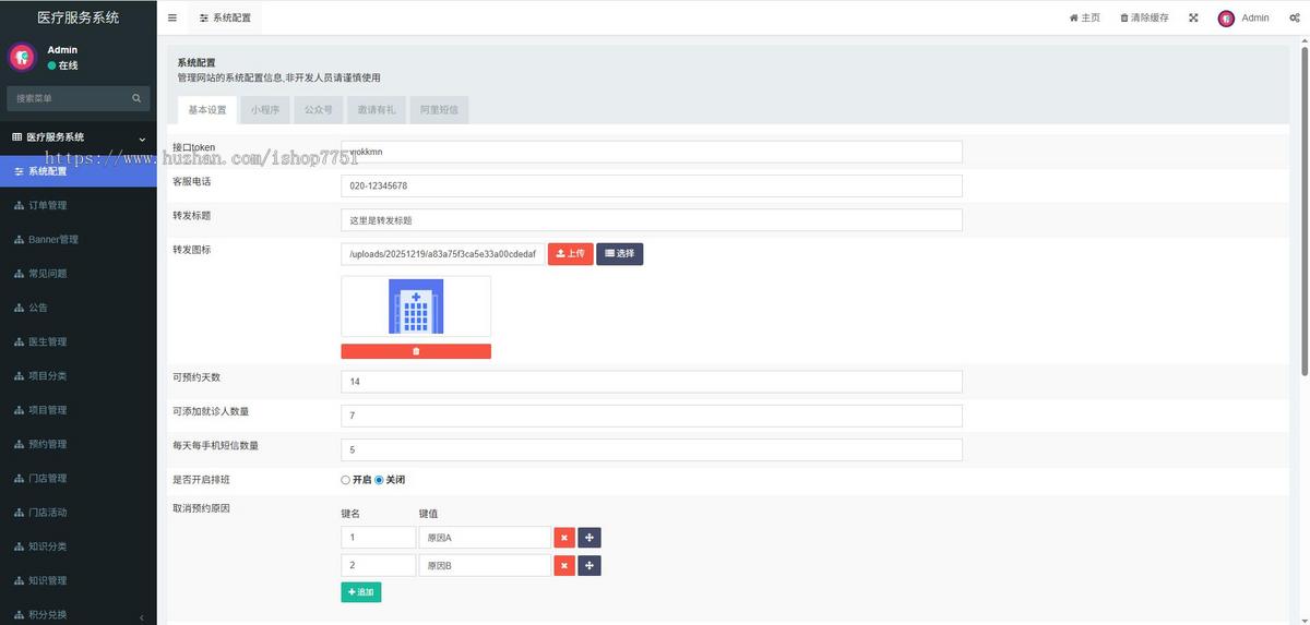 uniapp开发的医院医疗服务预约系统源码/口腔医院/宠物医院/中医馆/服务行业预约管理系