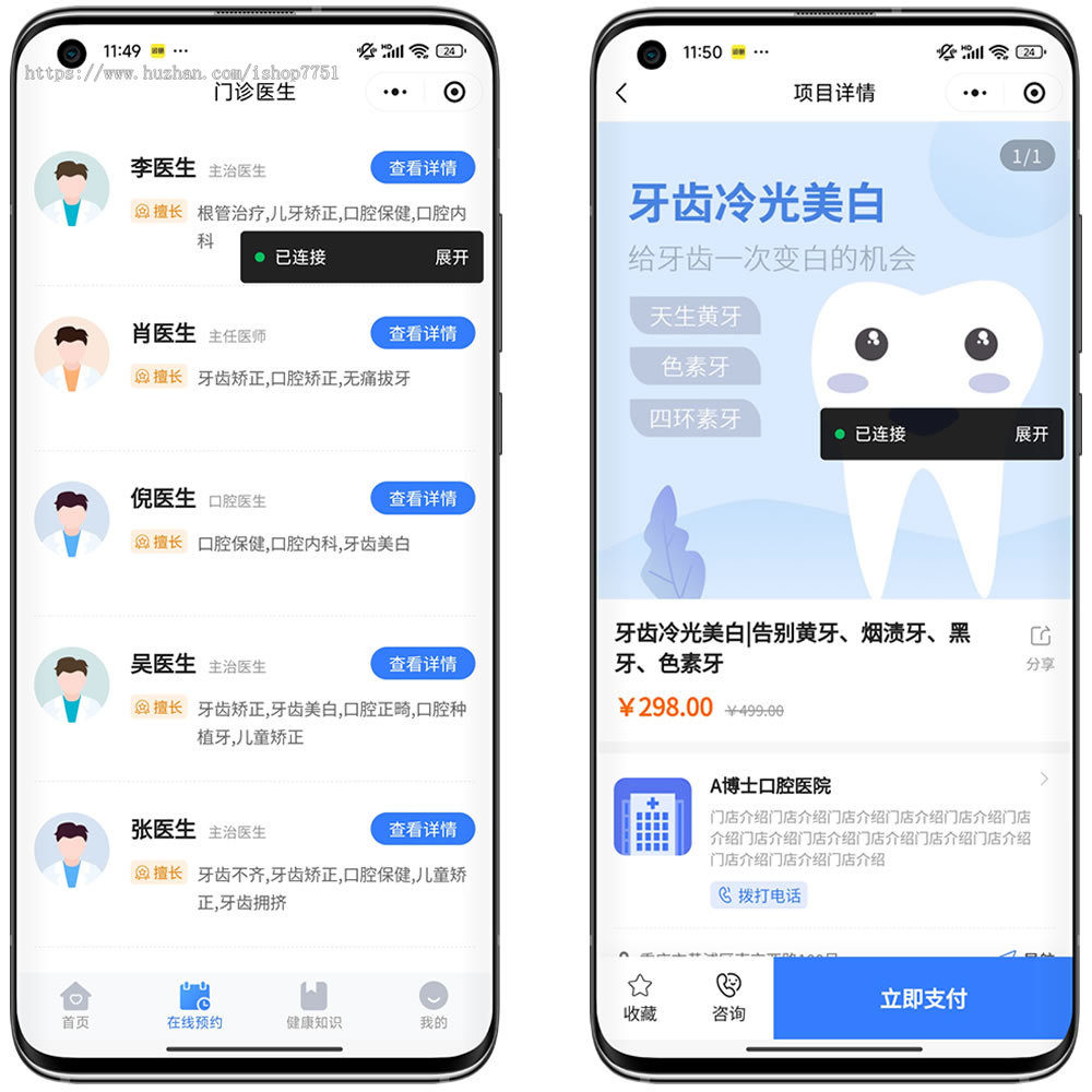 uniapp开发的医院医疗服务预约系统源码/口腔医院/宠物医院/中医馆/服务行业预约管理系