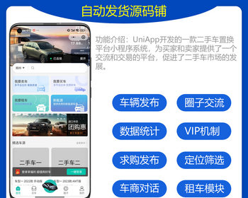 uniapp开发的二手车买卖租车平台源码/车辆发布/圈子交流/微信抖音二手车小程序