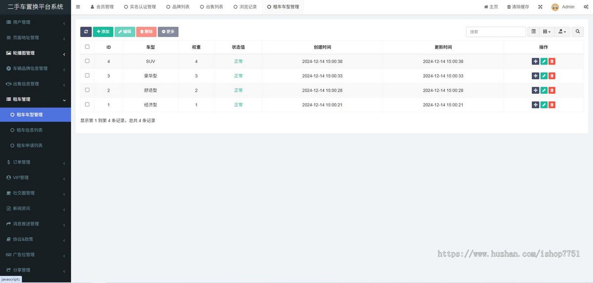 uniapp开发的二手车买卖租车平台源码/车辆发布/圈子交流/微信抖音二手车小程序