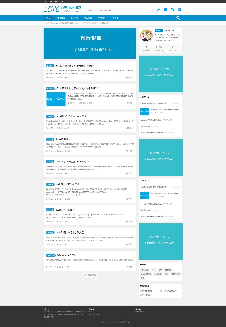 织梦模板 Html5简洁大气蓝色织梦博客模板手机版自适应 UTF8版本