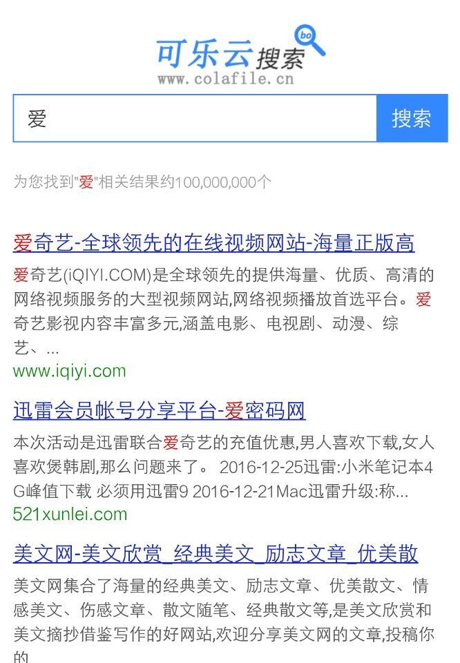 可乐云搜索源码,搜索引擎源码,超强seo,收录快,排名快,搜索源码php百度搜索采集