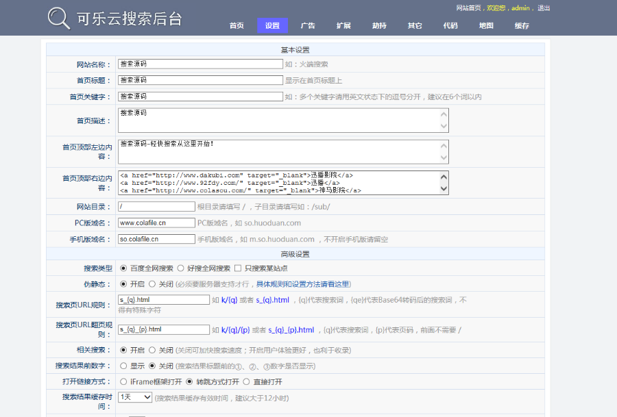 可乐云搜索源码,搜索引擎源码,超强seo,收录快,排名快,搜索源码php百度搜索采集