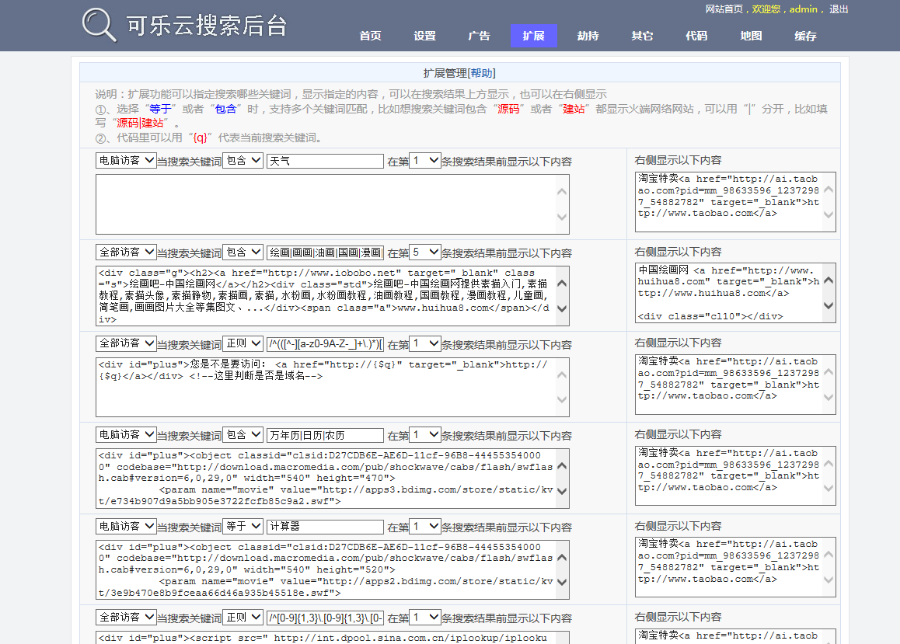 可乐云搜索源码,搜索引擎源码,超强seo,收录快,排名快,搜索源码php百度搜索采集