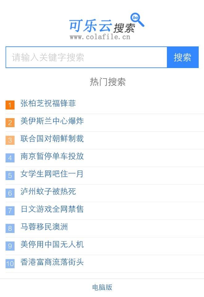 可乐云搜索源码,搜索引擎源码,超强seo,收录快,排名快,搜索源码php百度搜索采集