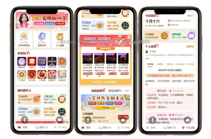 【2026马年新版测算】运势测算网站源码、风水起名、八字算命、算财运姻缘、周易起名