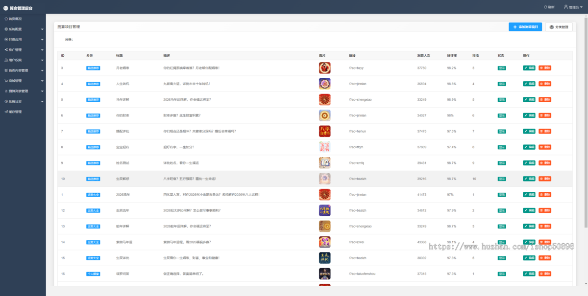 【2026马年新版测算】运势测算网站源码、风水起名、八字算命、算财运姻缘、周易起名