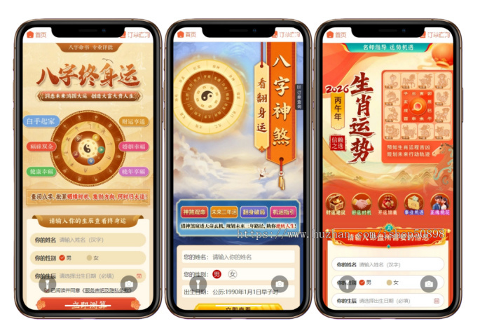 【2026马年新版测算】运势测算网站源码、风水起名、八字算命、算财运姻缘、周易起名