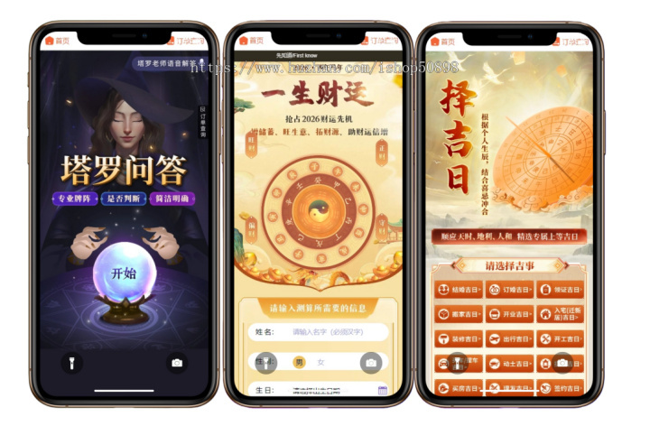 【2026马年新版测算】运势测算网站源码、风水起名、八字算命、算财运姻缘、周易起名